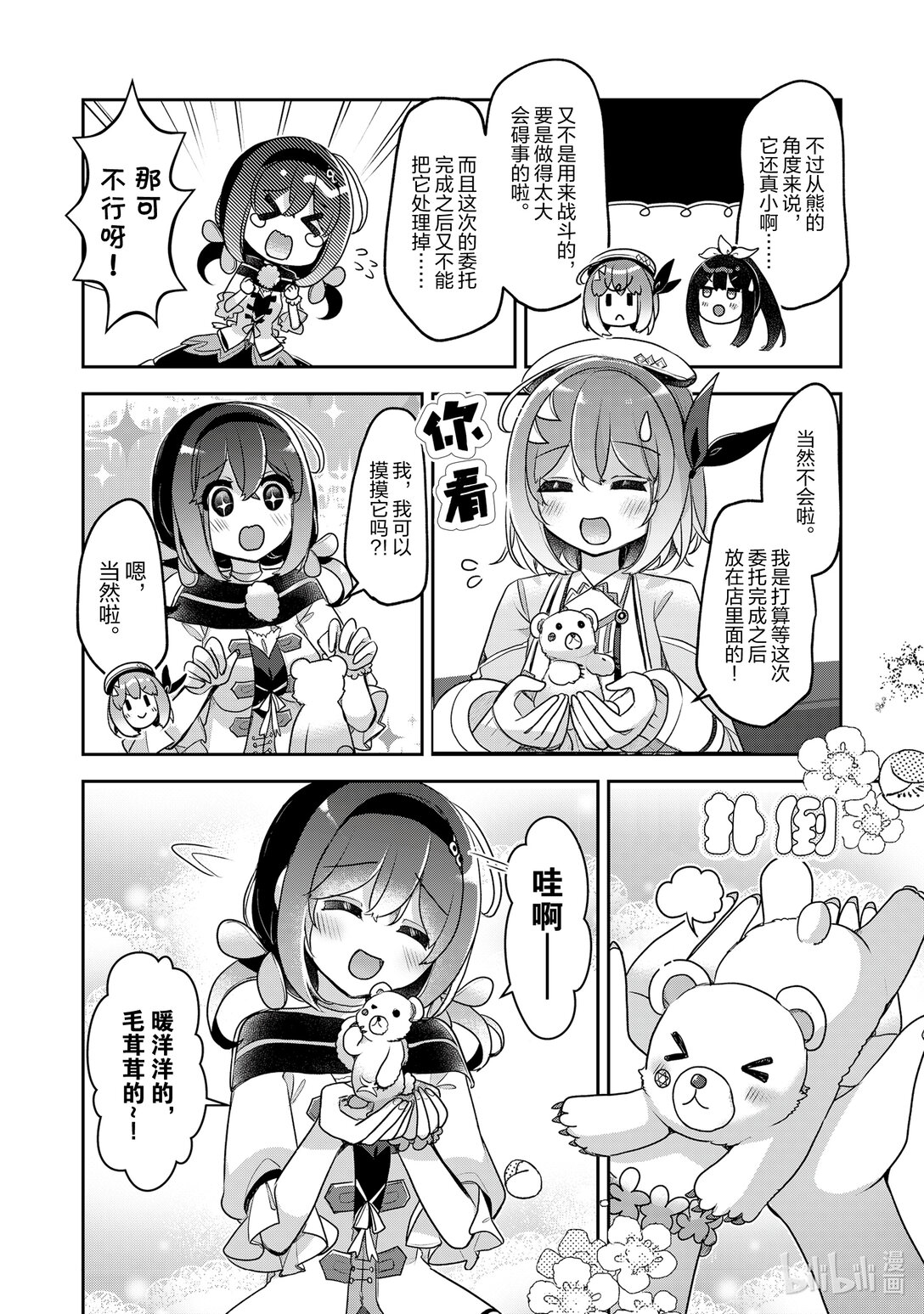 《新人炼金术师的店铺经营》39 39th management 第12页