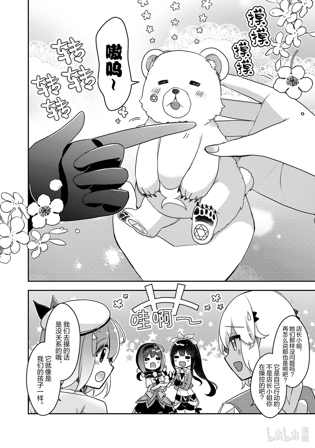 《新人炼金术师的店铺经营》39 39th management 第14页