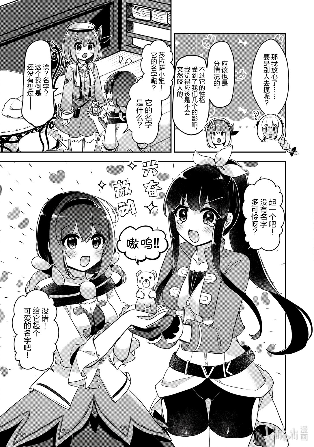 《新人炼金术师的店铺经营》39 39th management 第15页