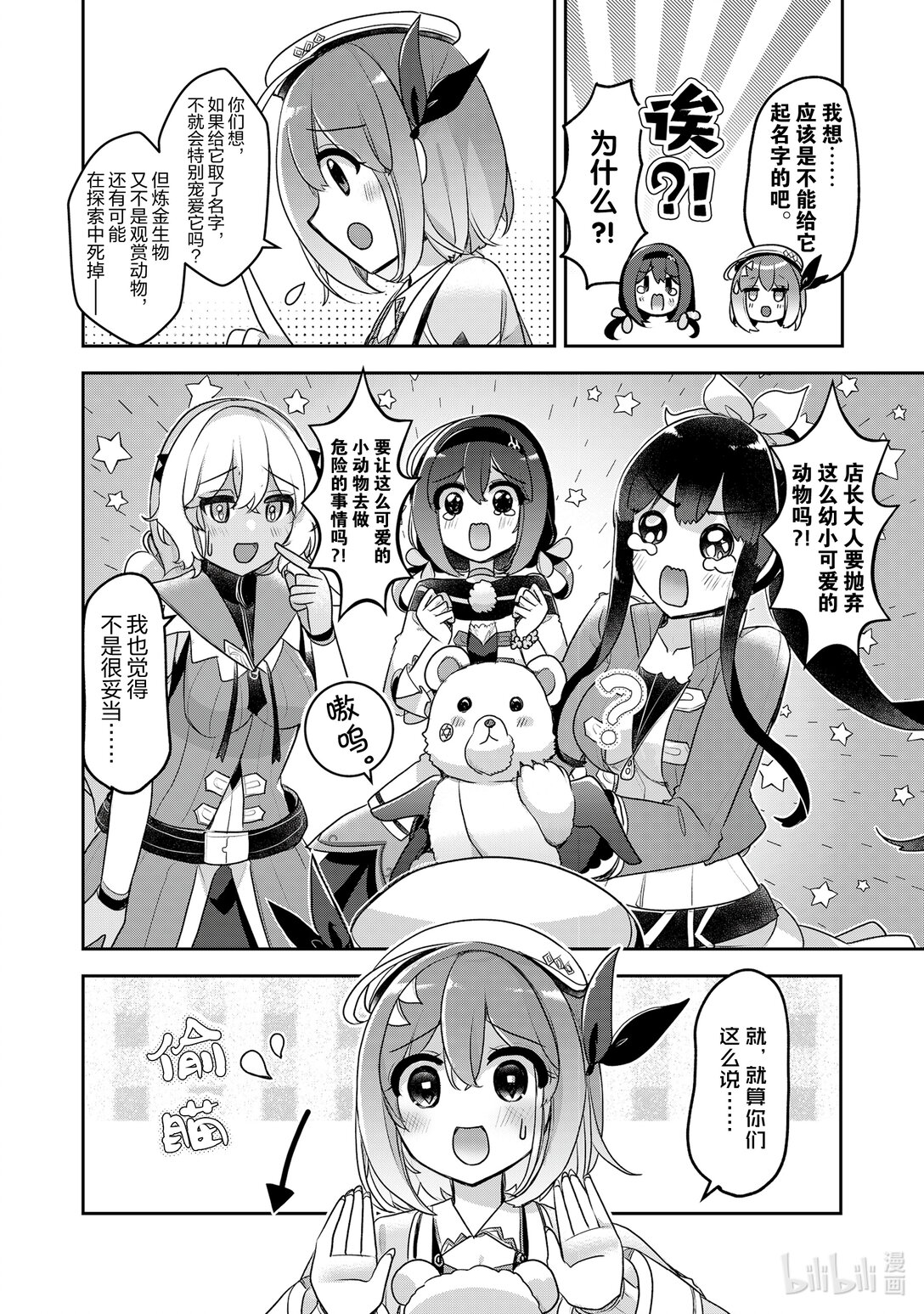 《新人炼金术师的店铺经营》39 39th management 第16页