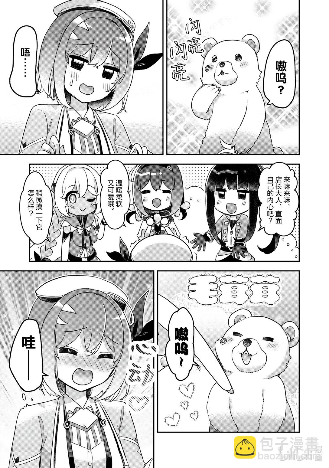 《新人炼金术师的店铺经营》39 39th management 第17页