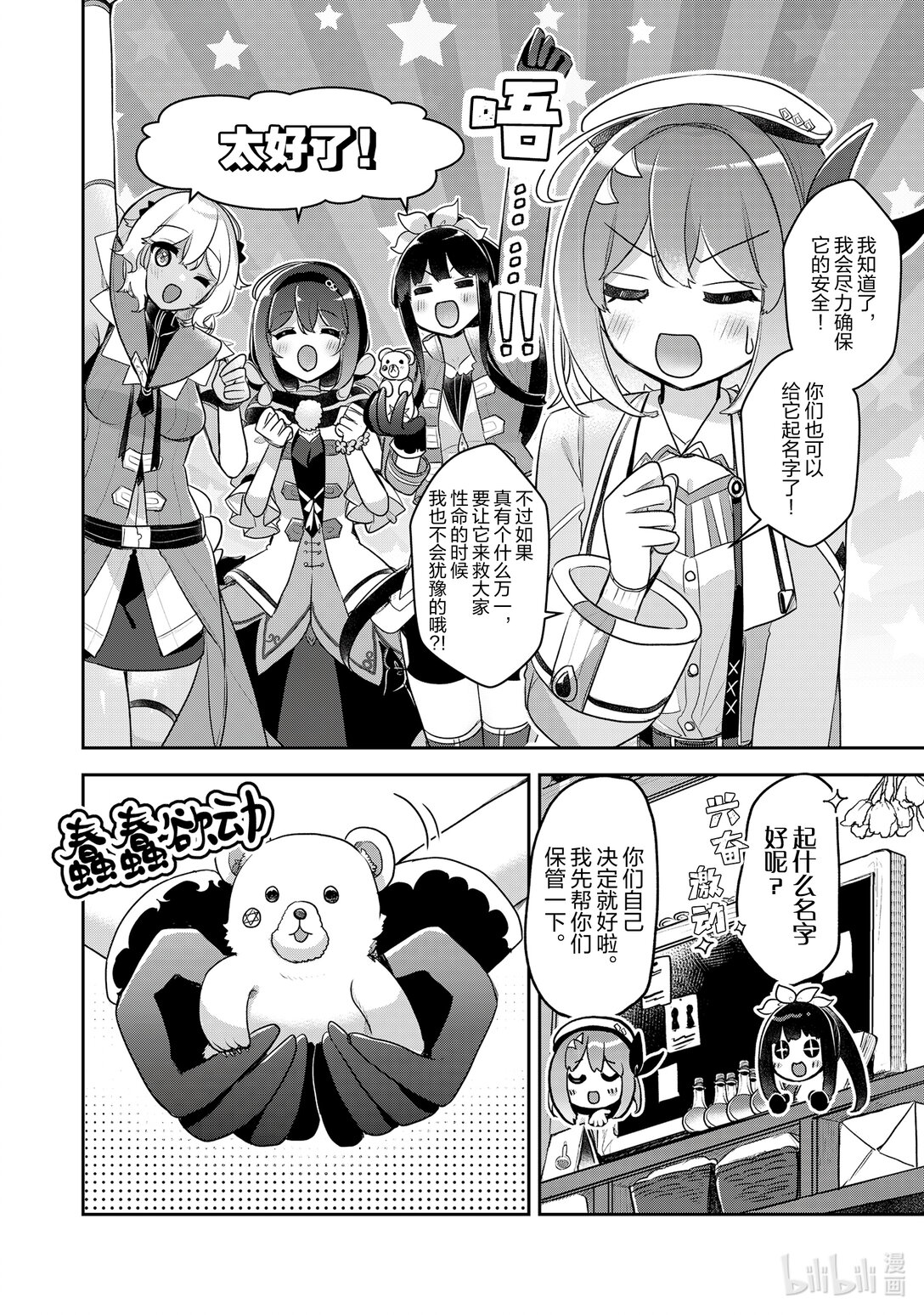 《新人炼金术师的店铺经营》39 39th management 第18页