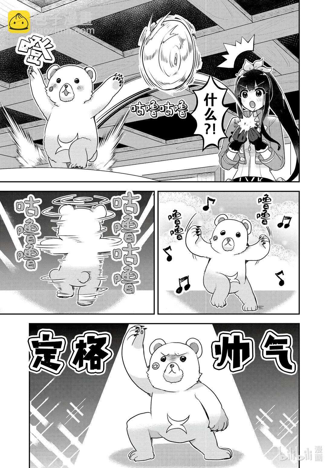 《新人炼金术师的店铺经营》39 39th management 第19页