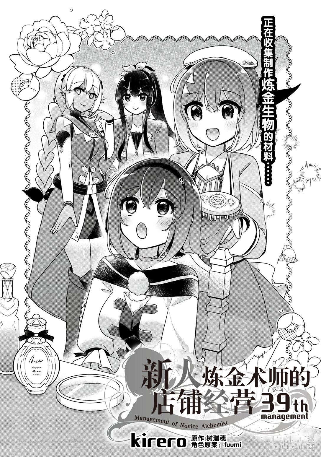 《新人炼金术师的店铺经营》39 39th management 第1页