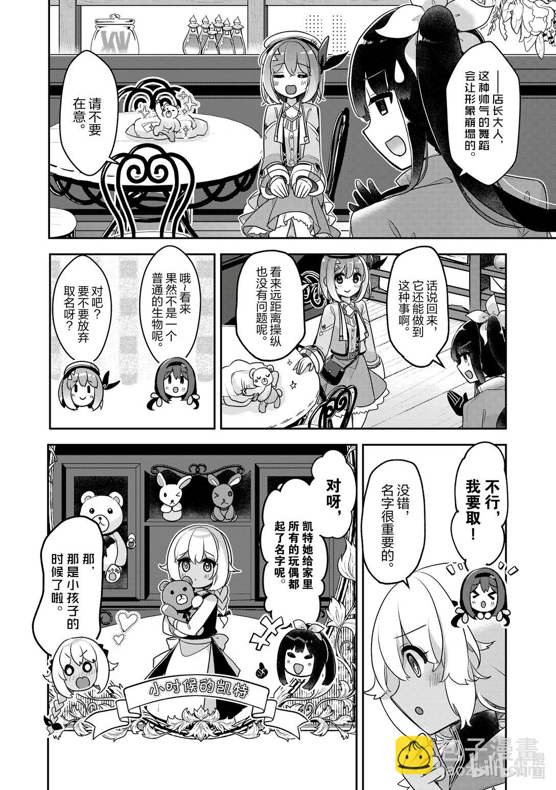 《新人炼金术师的店铺经营》39 39th management 第20页