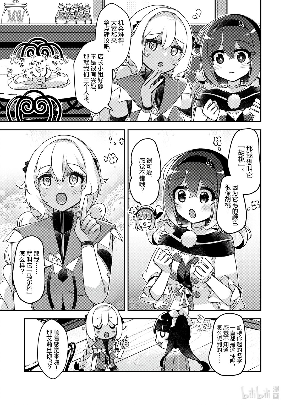 《新人炼金术师的店铺经营》39 39th management 第21页