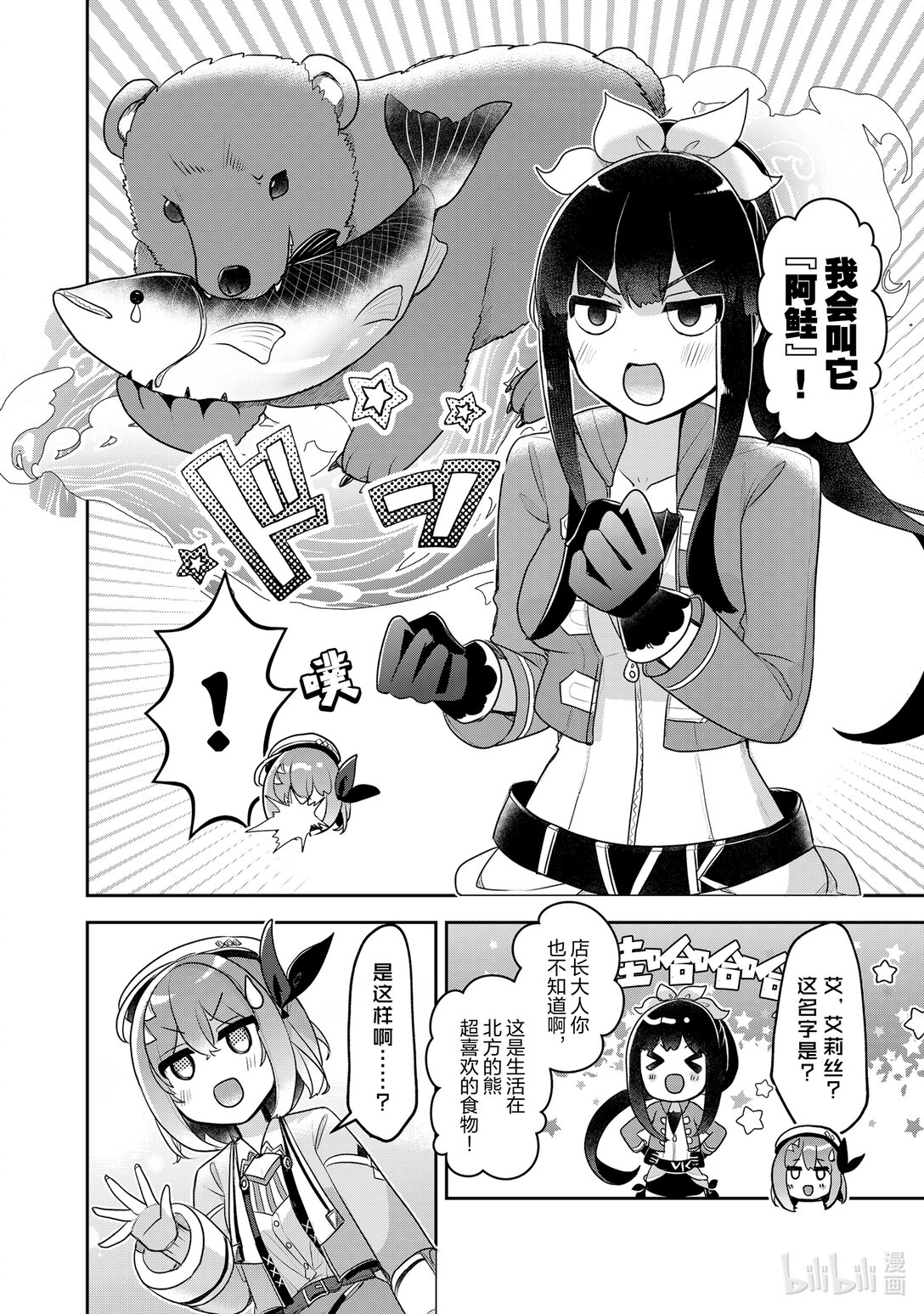 《新人炼金术师的店铺经营》39 39th management 第22页