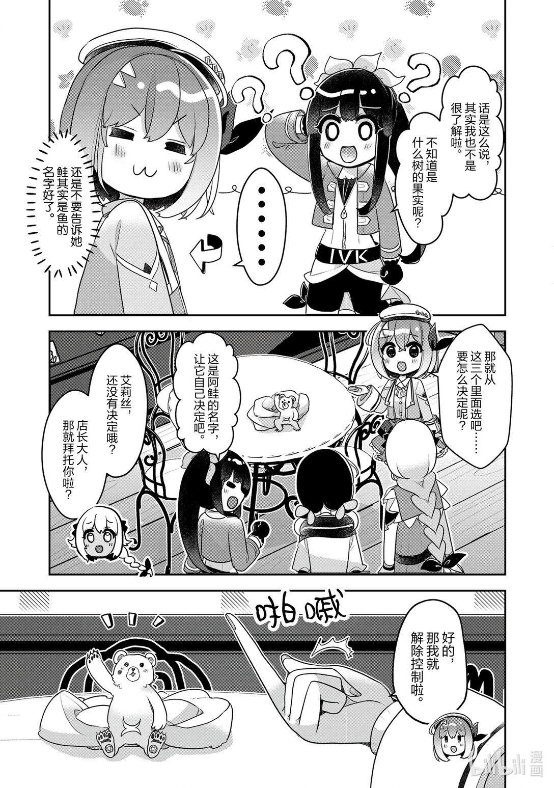 《新人炼金术师的店铺经营》39 39th management 第23页