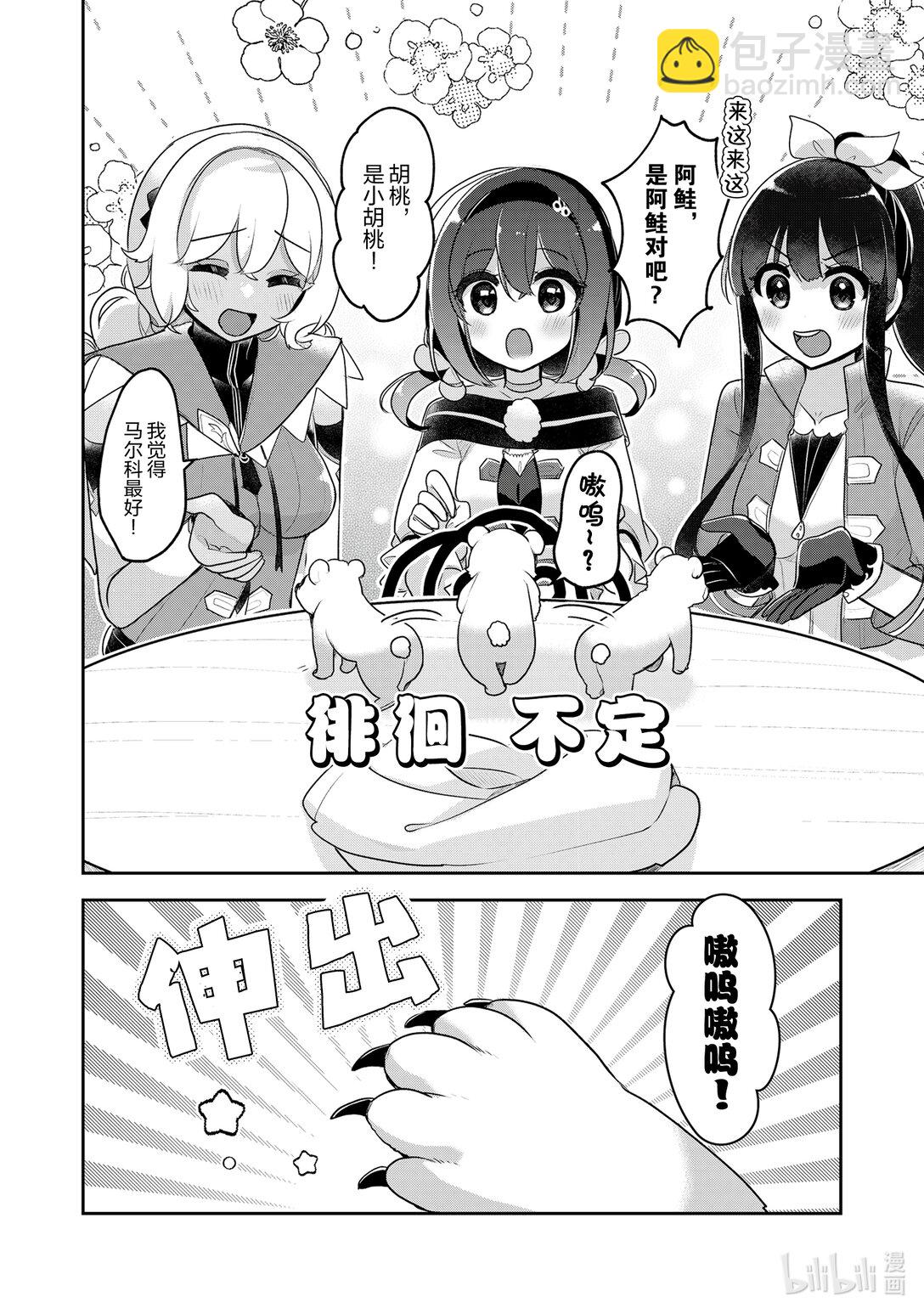 《新人炼金术师的店铺经营》39 39th management 第24页