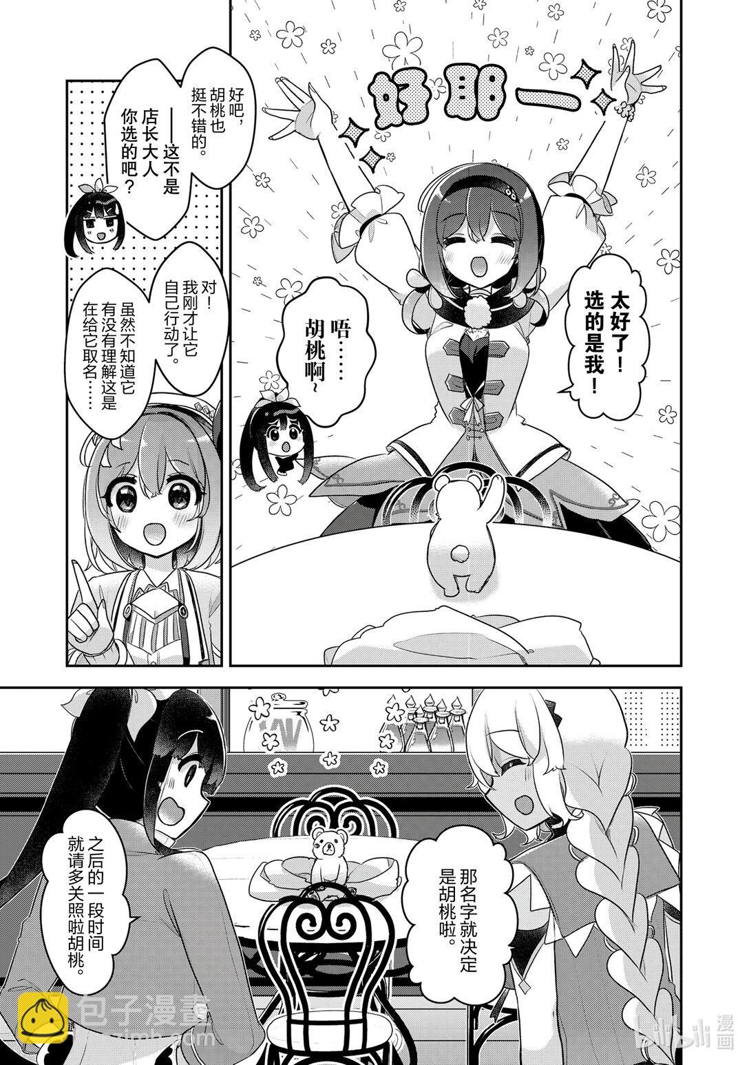 《新人炼金术师的店铺经营》39 39th management 第25页