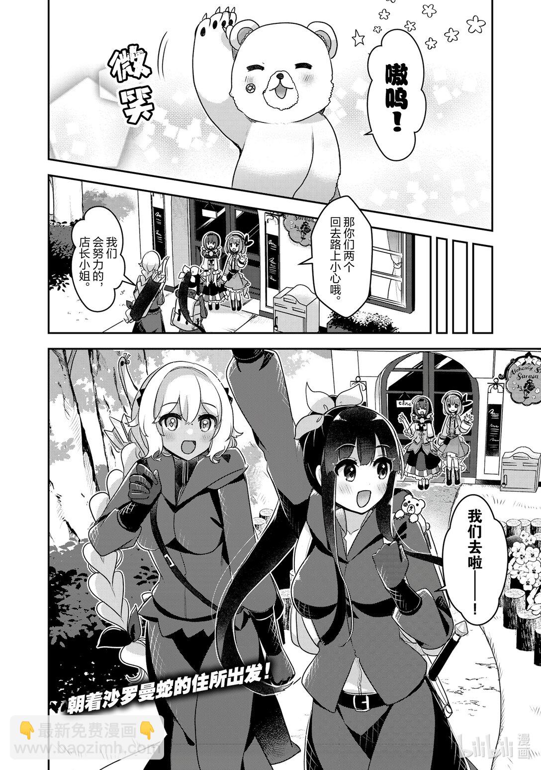 《新人炼金术师的店铺经营》39 39th management 第26页