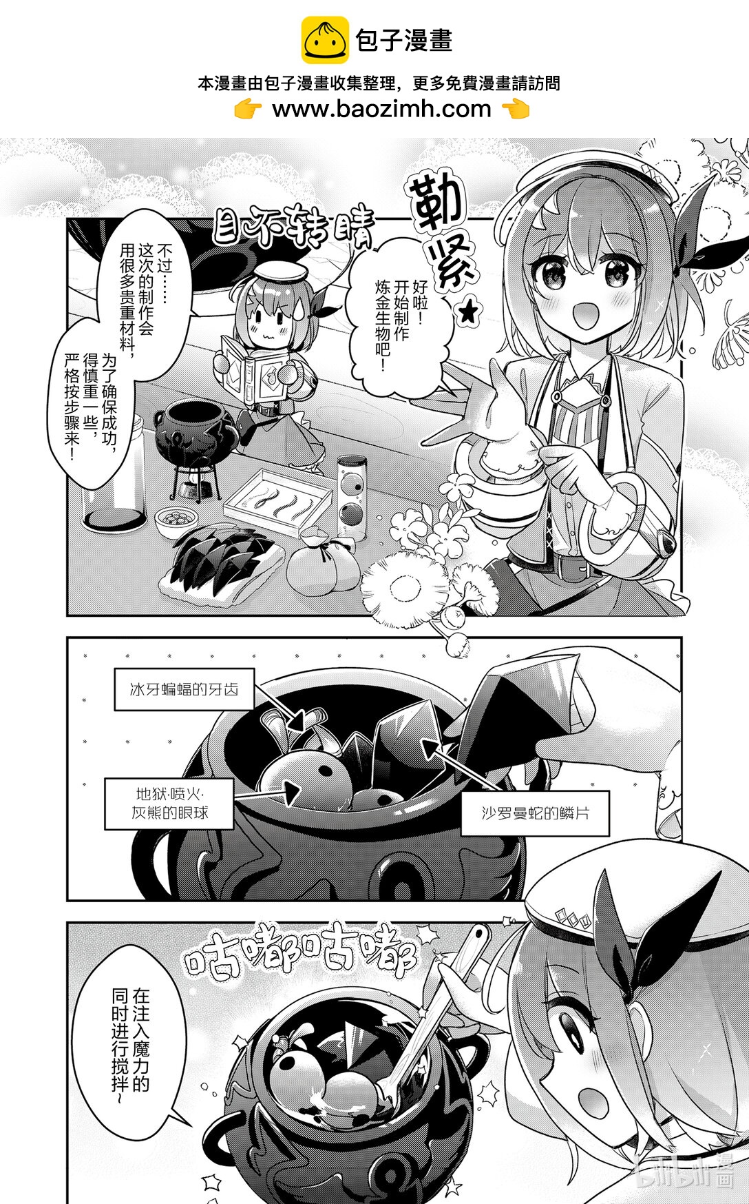 《新人炼金术师的店铺经营》39 39th management 第2页