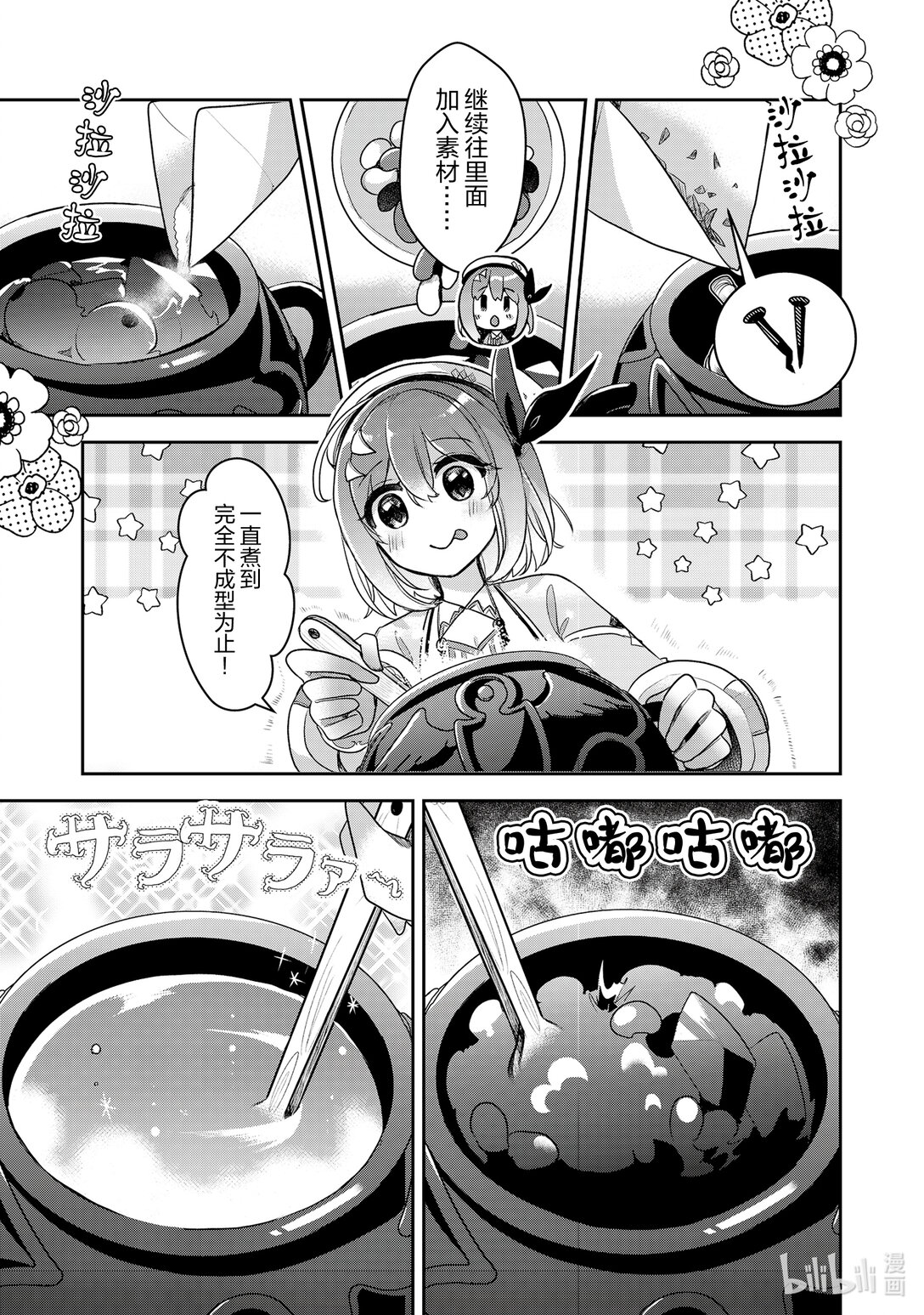 《新人炼金术师的店铺经营》39 39th management 第3页