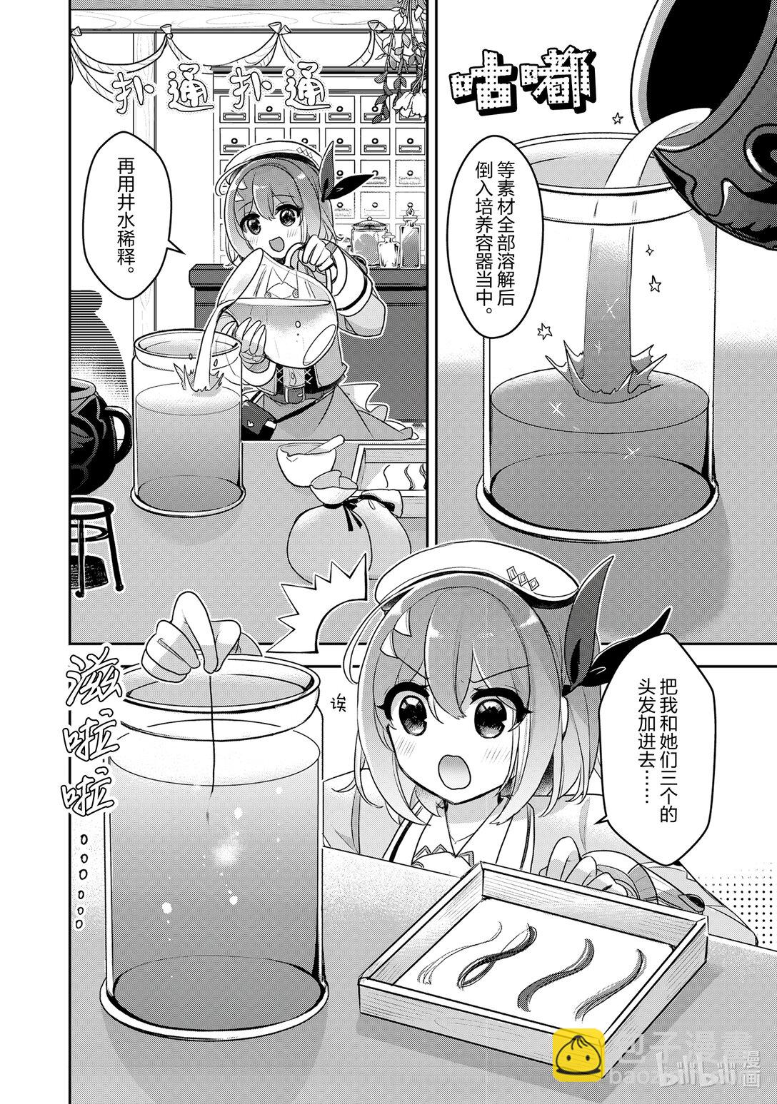 《新人炼金术师的店铺经营》39 39th management 第4页