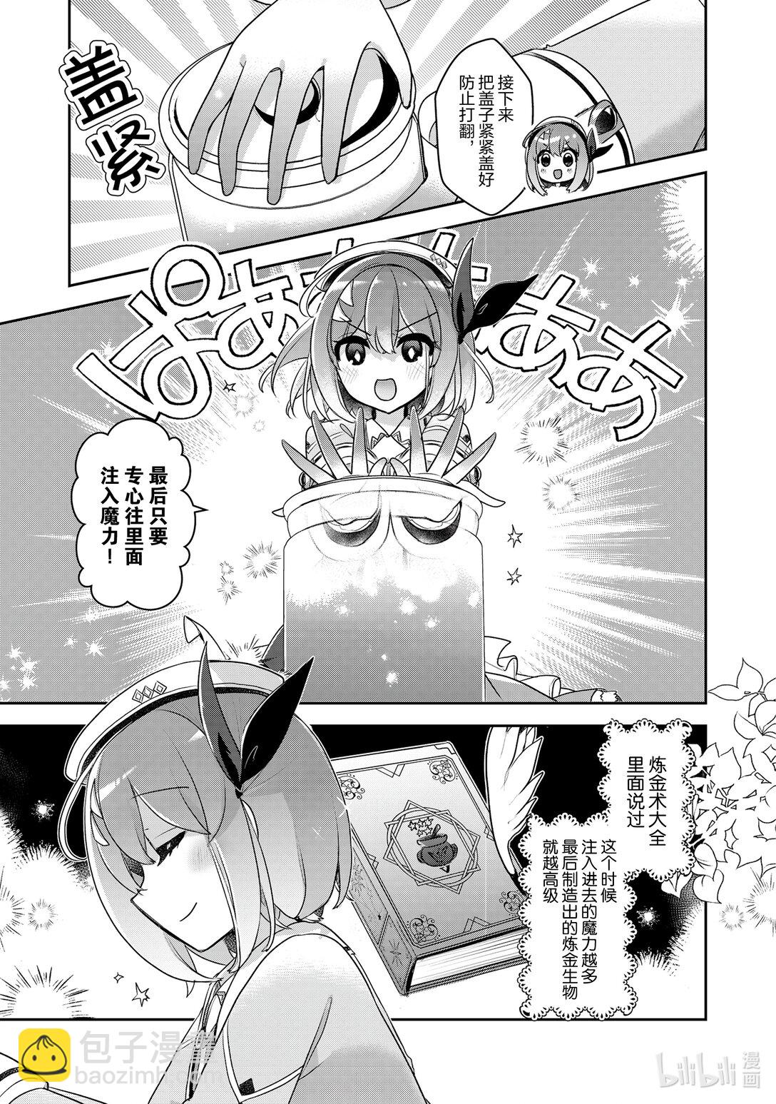 《新人炼金术师的店铺经营》39 39th management 第5页