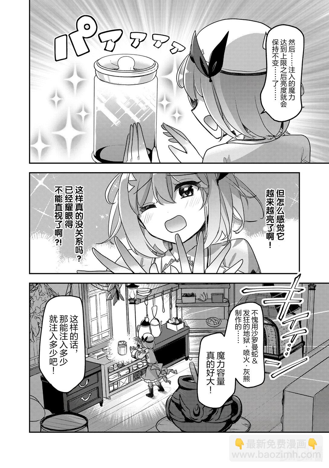 《新人炼金术师的店铺经营》39 39th management 第6页