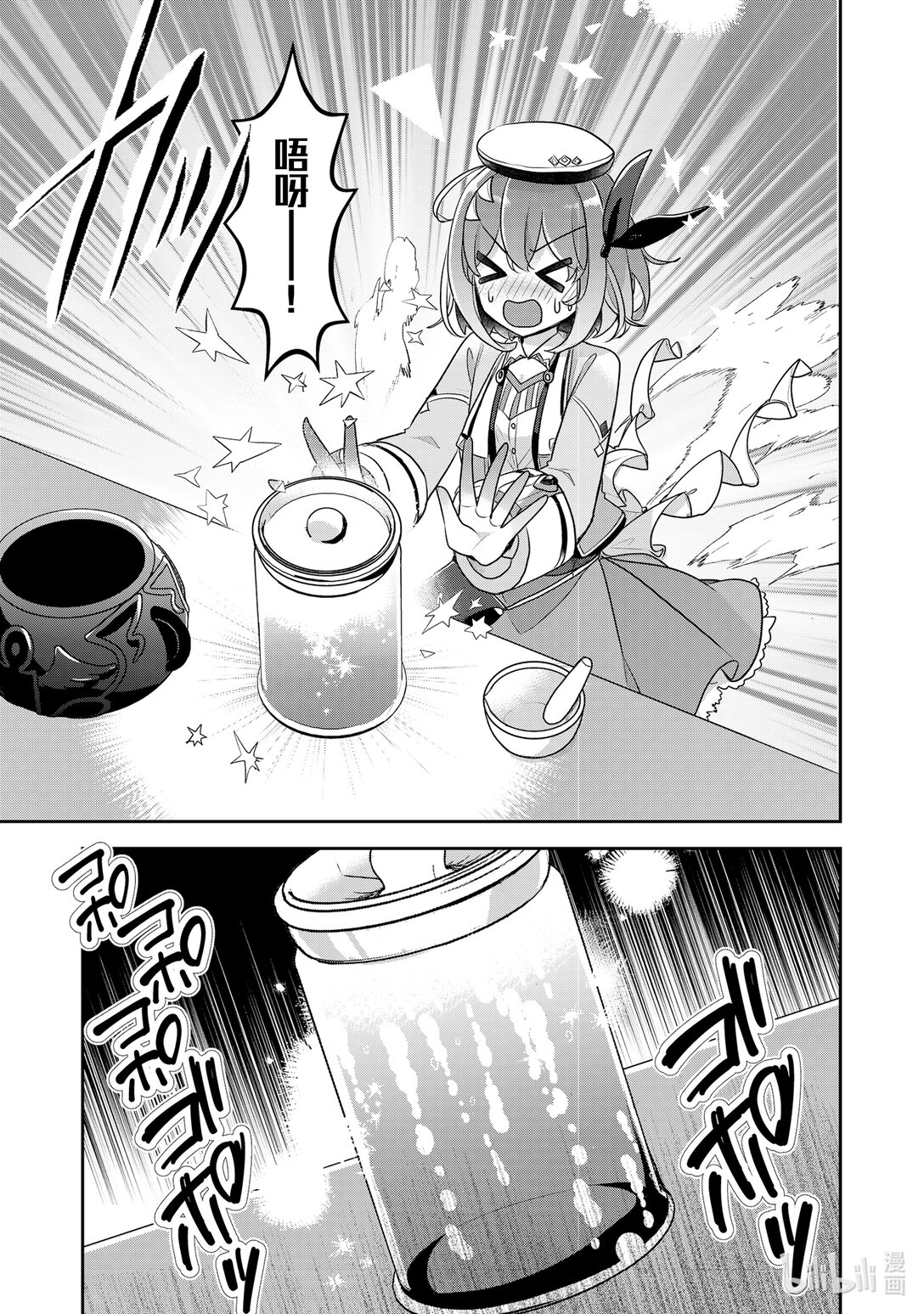 《新人炼金术师的店铺经营》39 39th management 第7页
