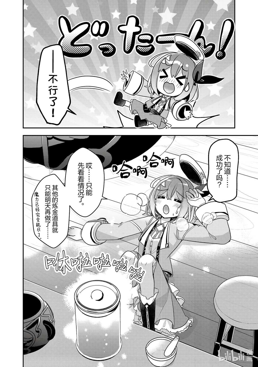 《新人炼金术师的店铺经营》39 39th management 第8页