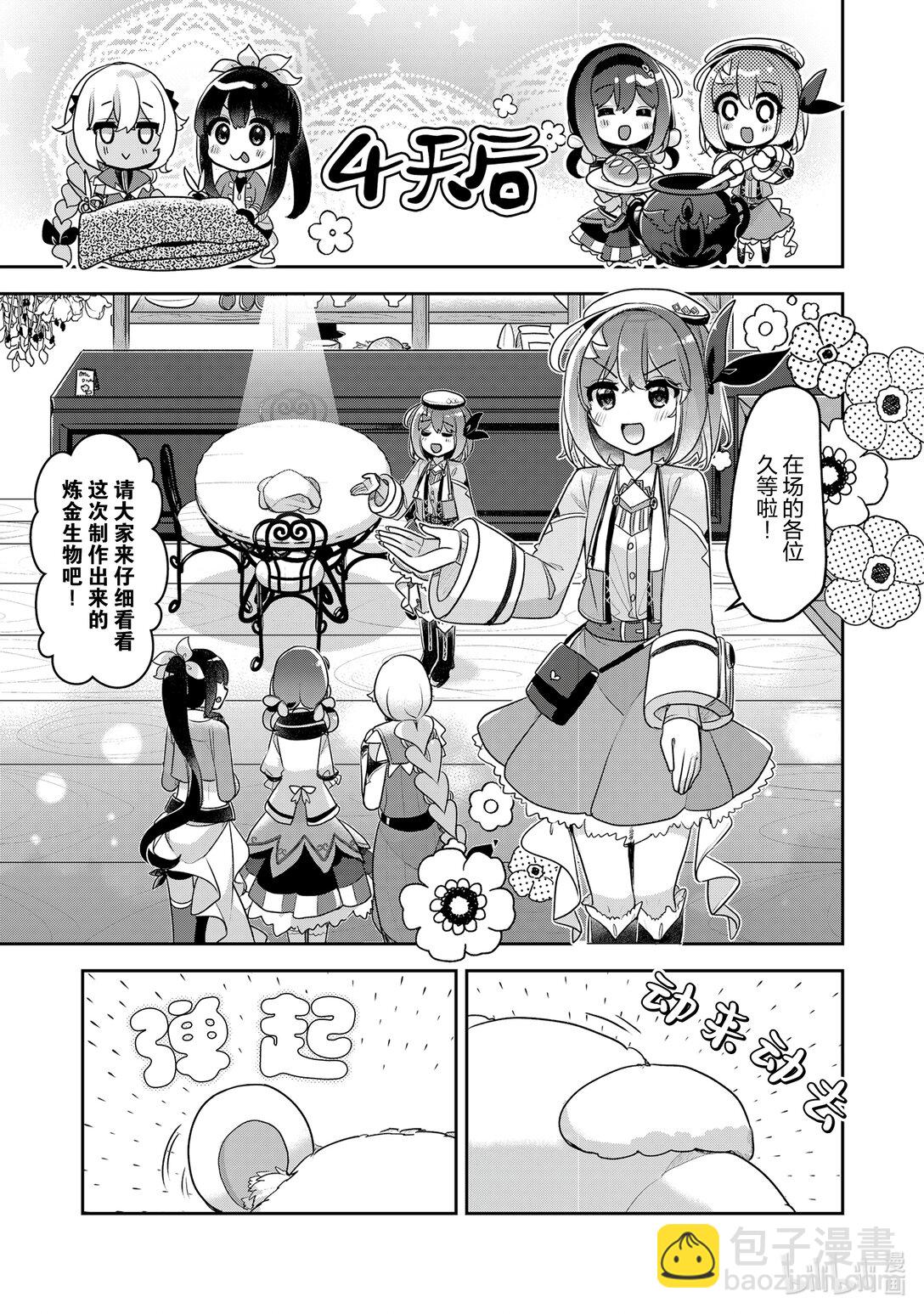 《新人炼金术师的店铺经营》39 39th management 第9页