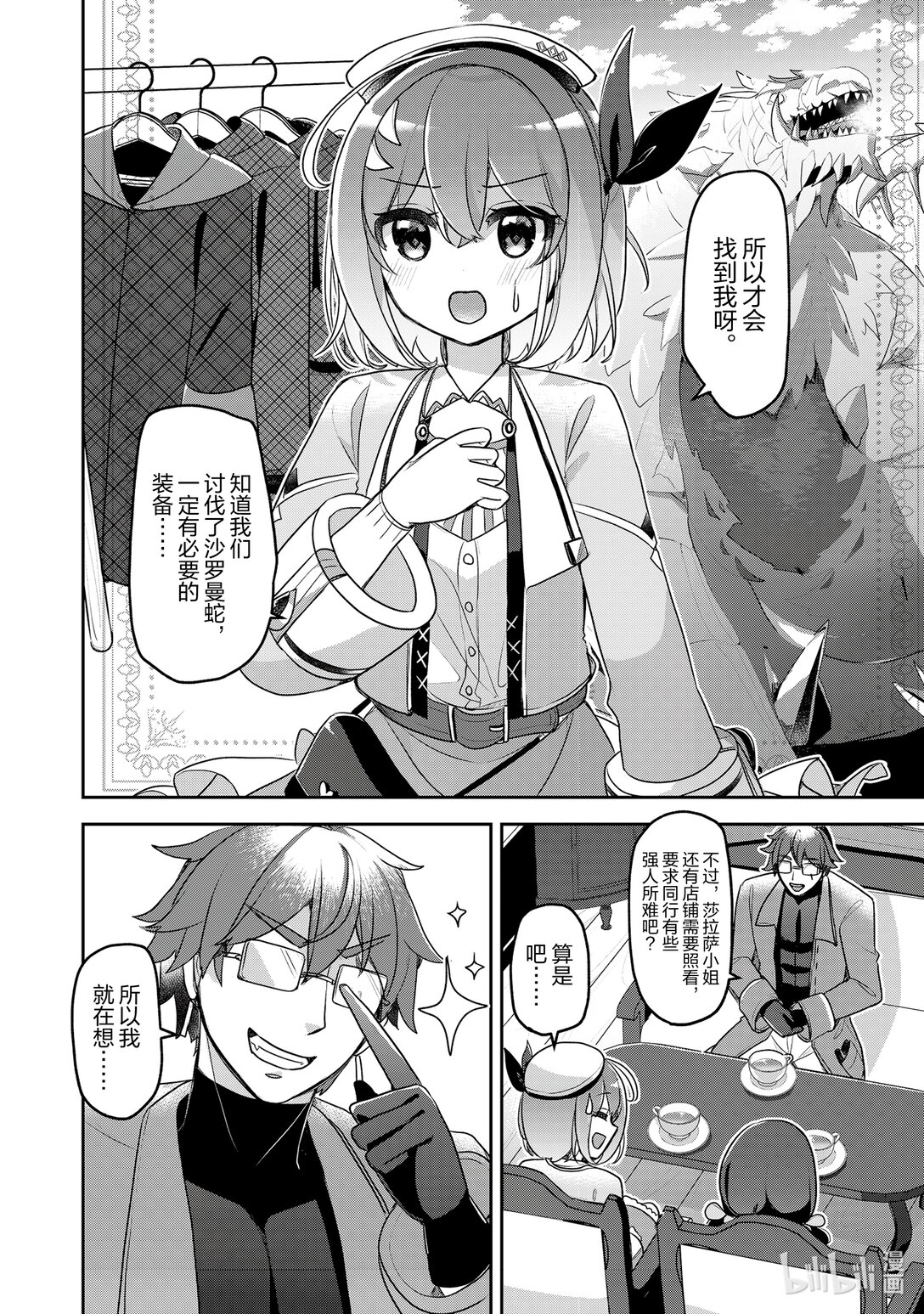 《新人炼金术师的店铺经营》38 38th management 第10页
