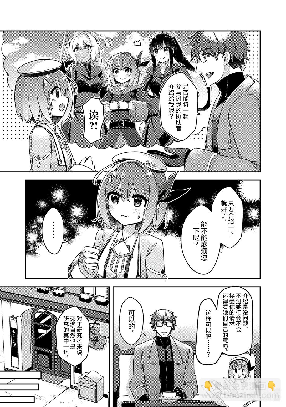 《新人炼金术师的店铺经营》38 38th management 第11页