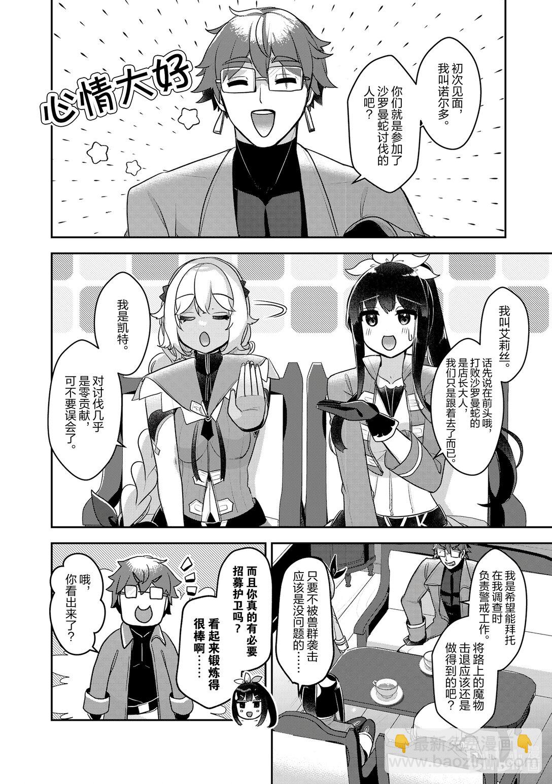 《新人炼金术师的店铺经营》38 38th management 第12页