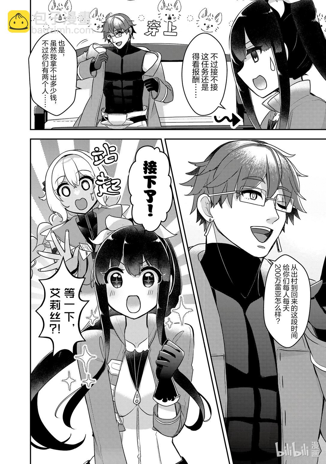 《新人炼金术师的店铺经营》38 38th management 第14页