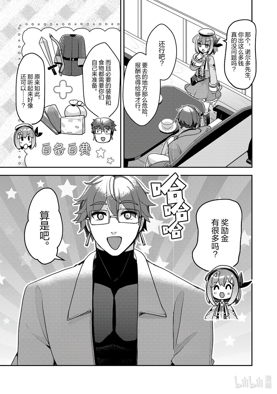 《新人炼金术师的店铺经营》38 38th management 第15页
