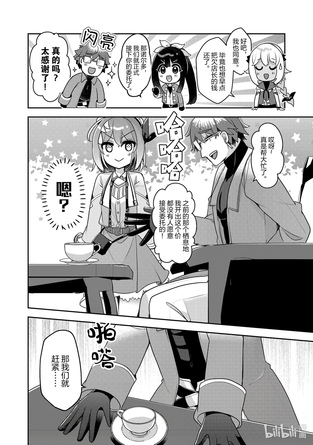 《新人炼金术师的店铺经营》38 38th management 第16页