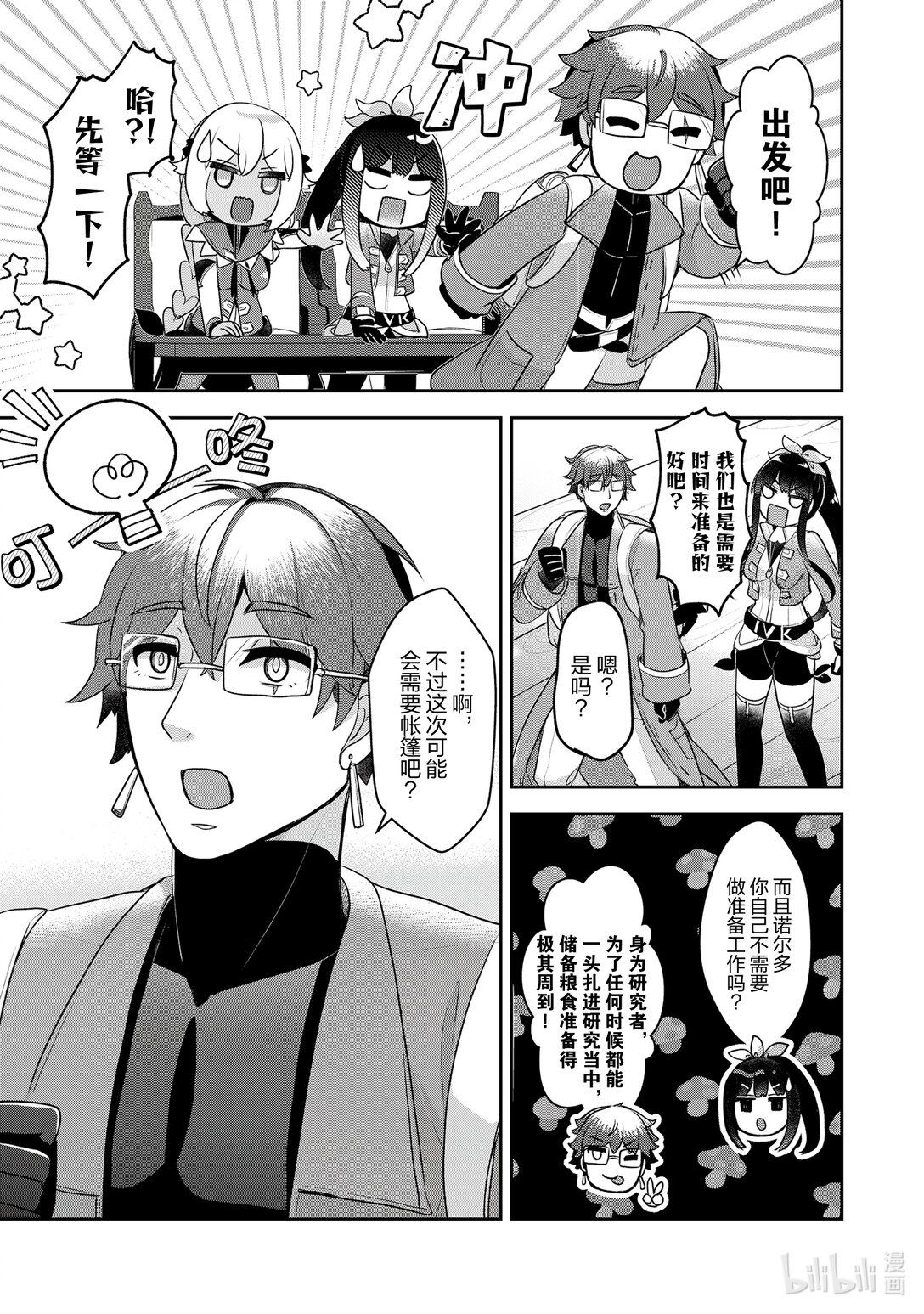 《新人炼金术师的店铺经营》38 38th management 第17页