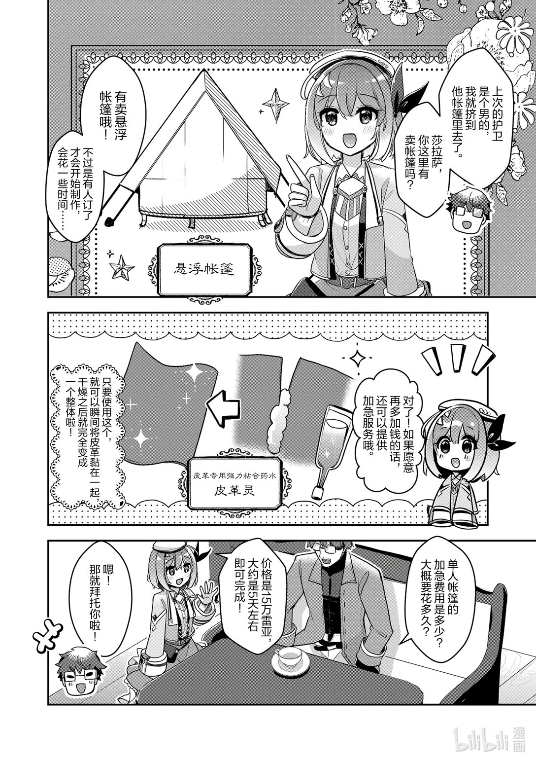 《新人炼金术师的店铺经营》38 38th management 第18页