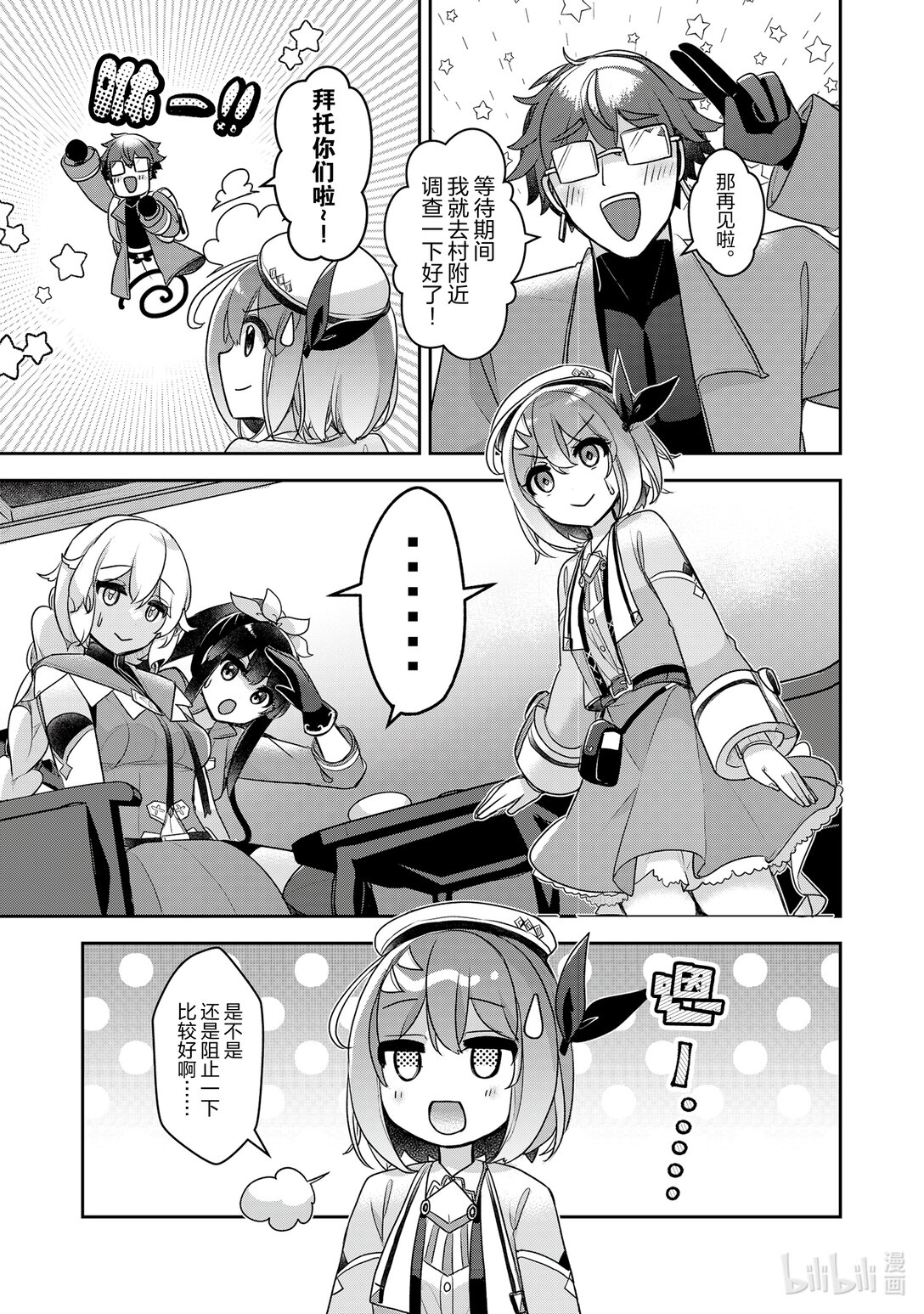 《新人炼金术师的店铺经营》38 38th management 第19页