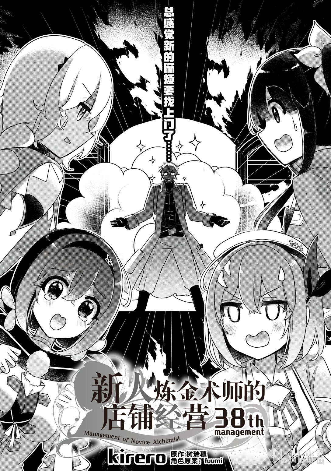 《新人炼金术师的店铺经营》38 38th management 第1页