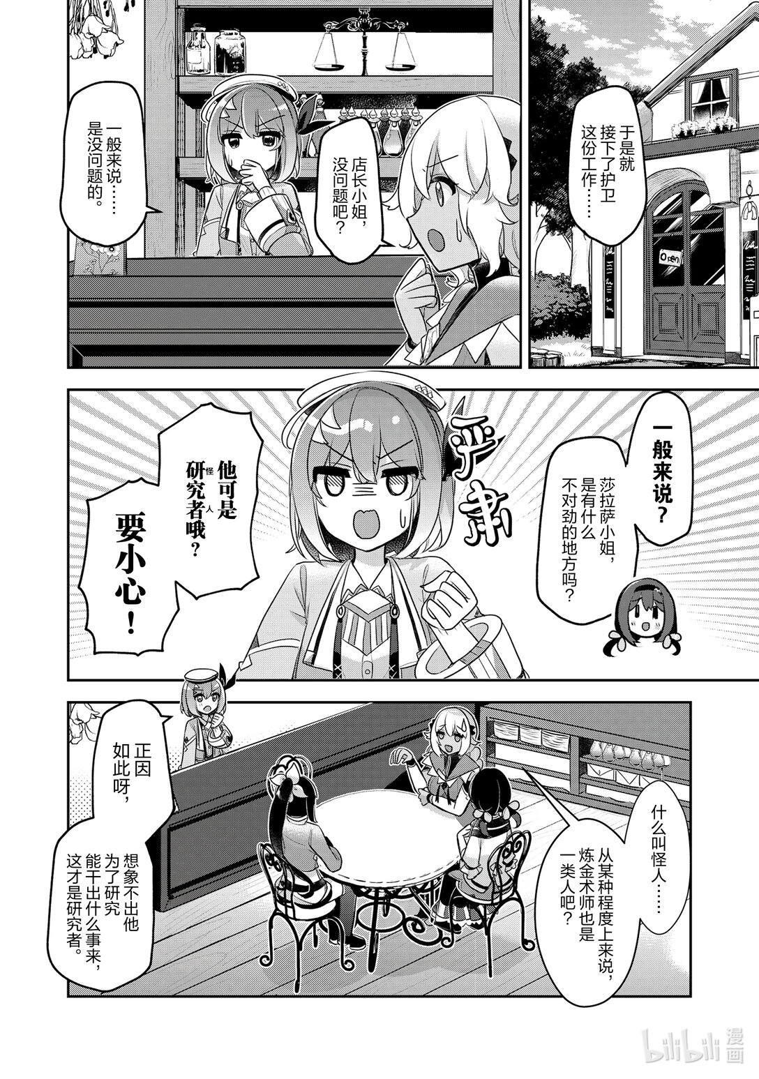 《新人炼金术师的店铺经营》38 38th management 第20页