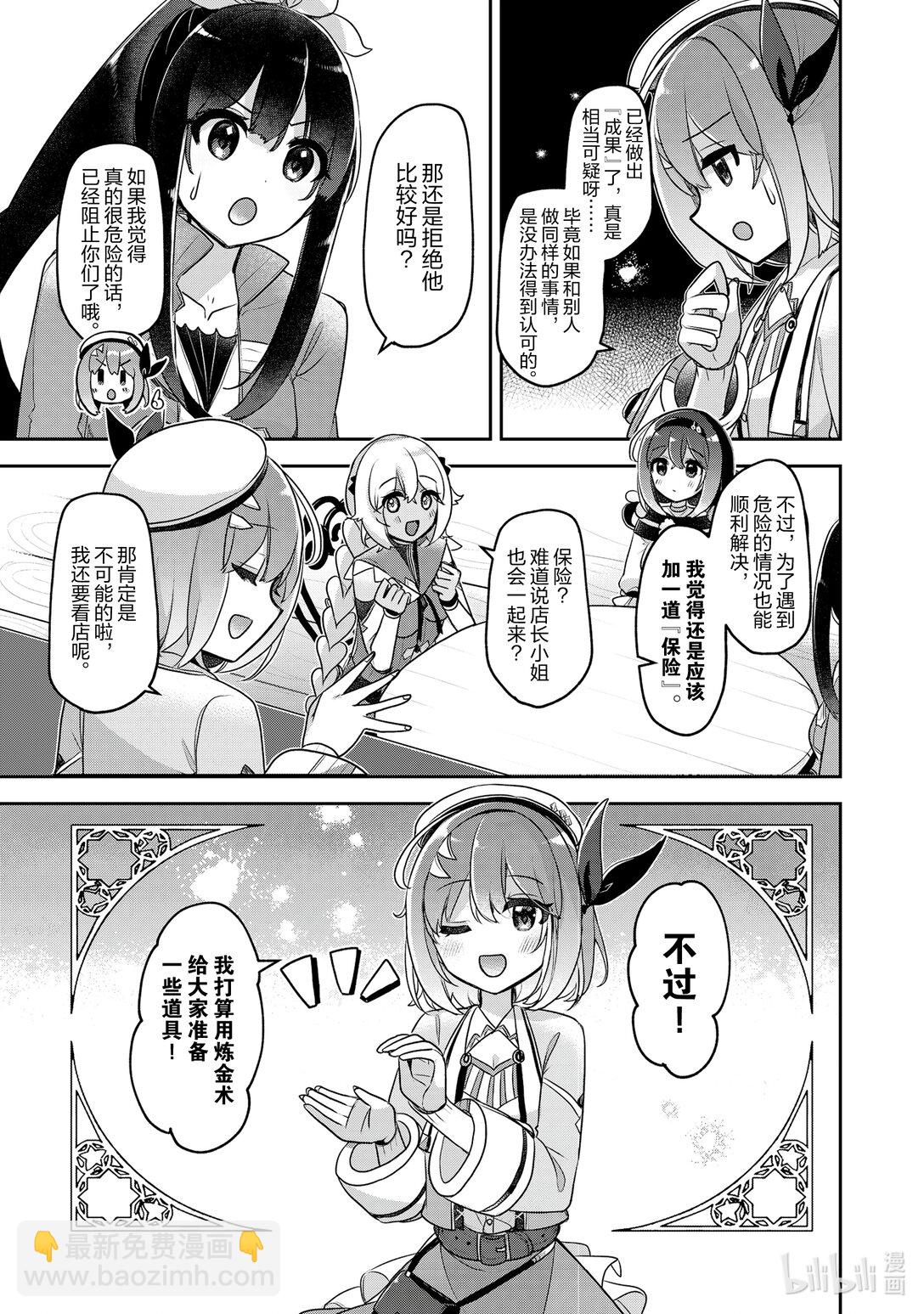《新人炼金术师的店铺经营》38 38th management 第21页