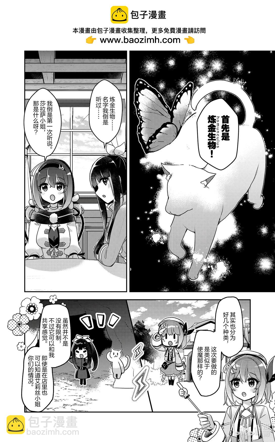 《新人炼金术师的店铺经营》38 38th management 第22页
