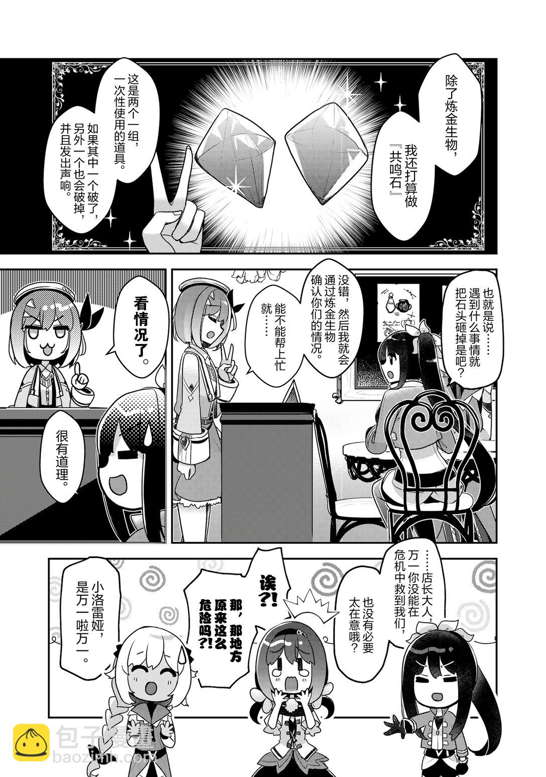 《新人炼金术师的店铺经营》38 38th management 第23页