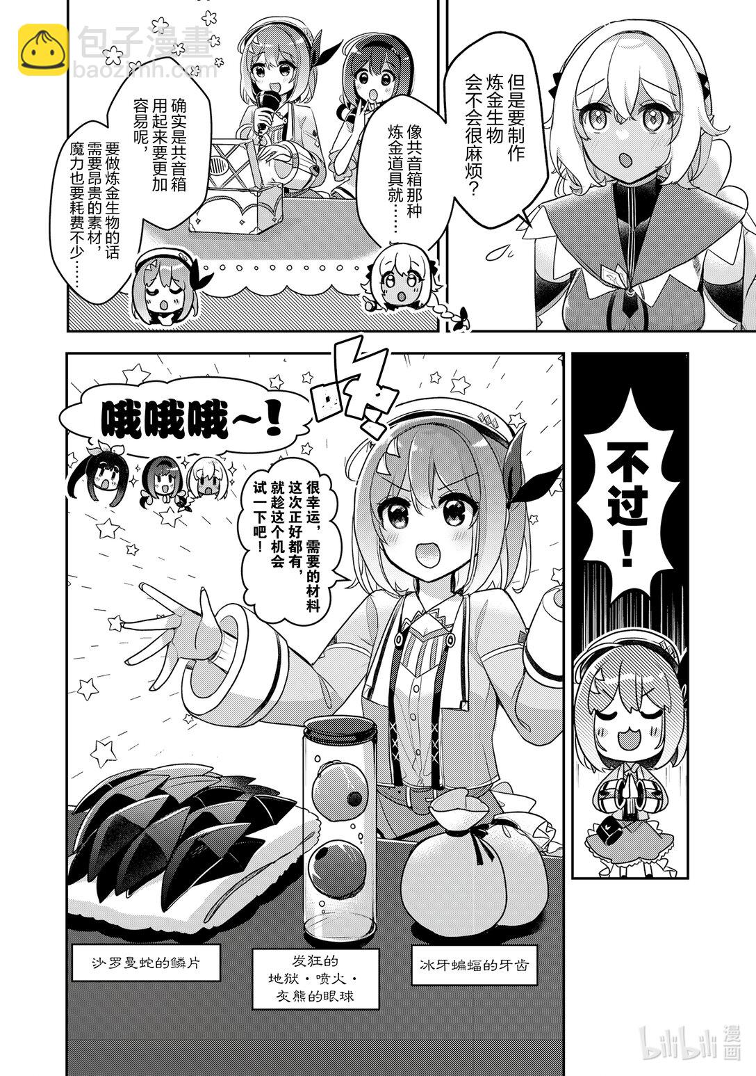 《新人炼金术师的店铺经营》38 38th management 第24页