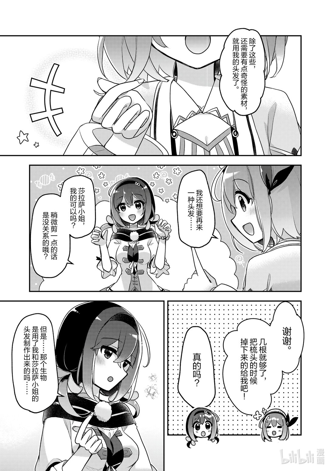 《新人炼金术师的店铺经营》38 38th management 第25页