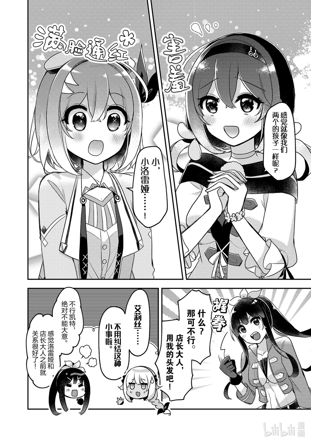 《新人炼金术师的店铺经营》38 38th management 第26页