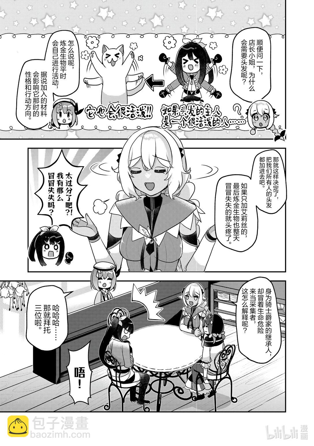 《新人炼金术师的店铺经营》38 38th management 第27页