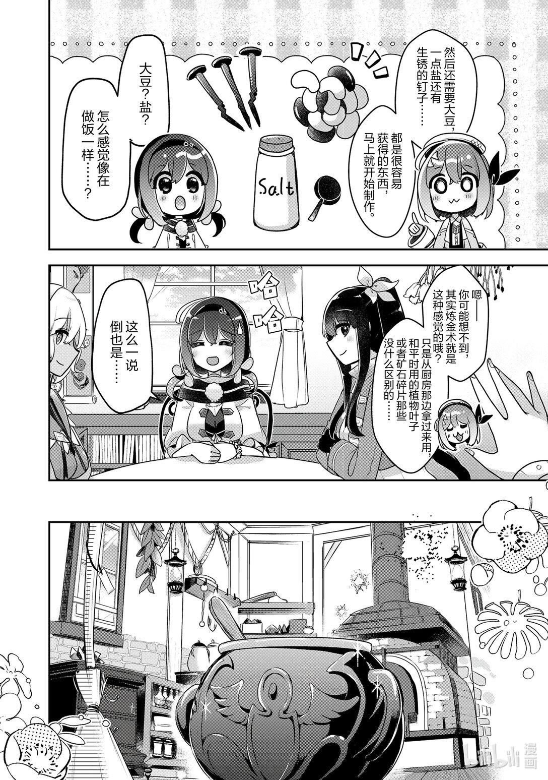 《新人炼金术师的店铺经营》38 38th management 第28页