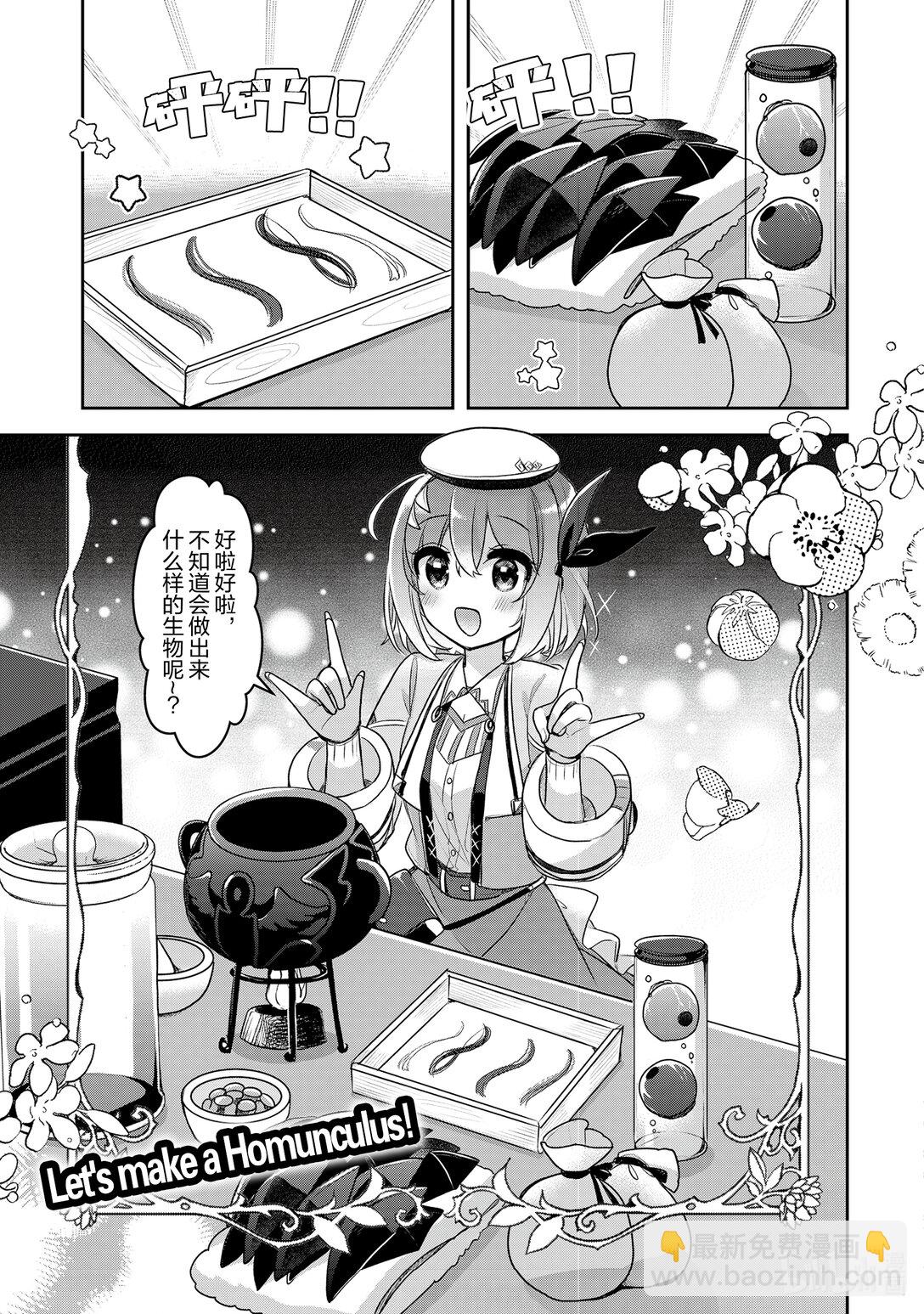 《新人炼金术师的店铺经营》38 38th management 第29页