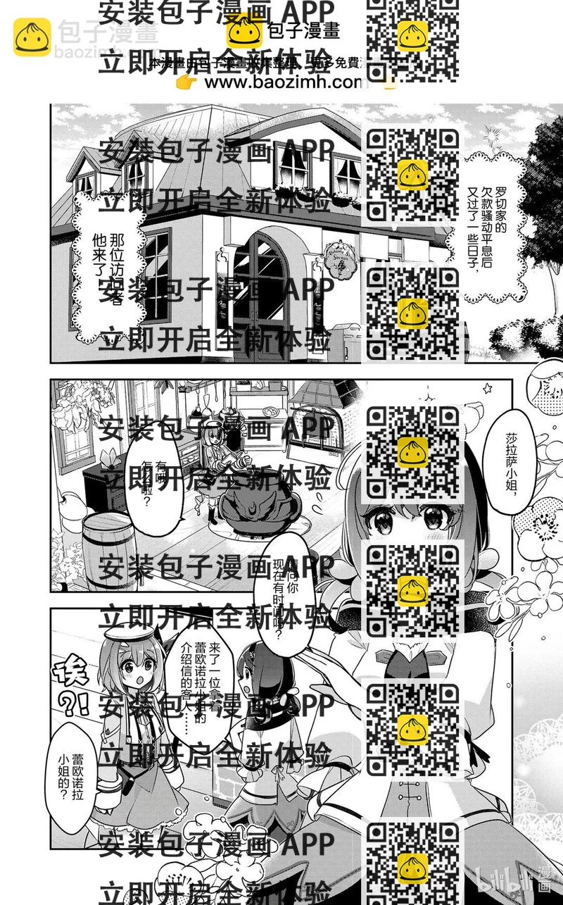 《新人炼金术师的店铺经营》38 38th management 第2页