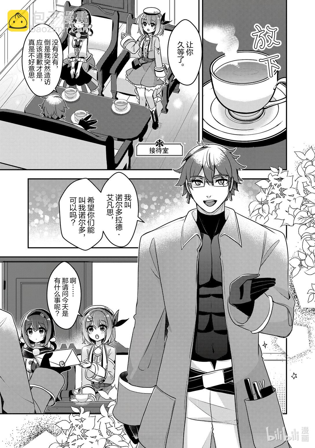《新人炼金术师的店铺经营》38 38th management 第3页