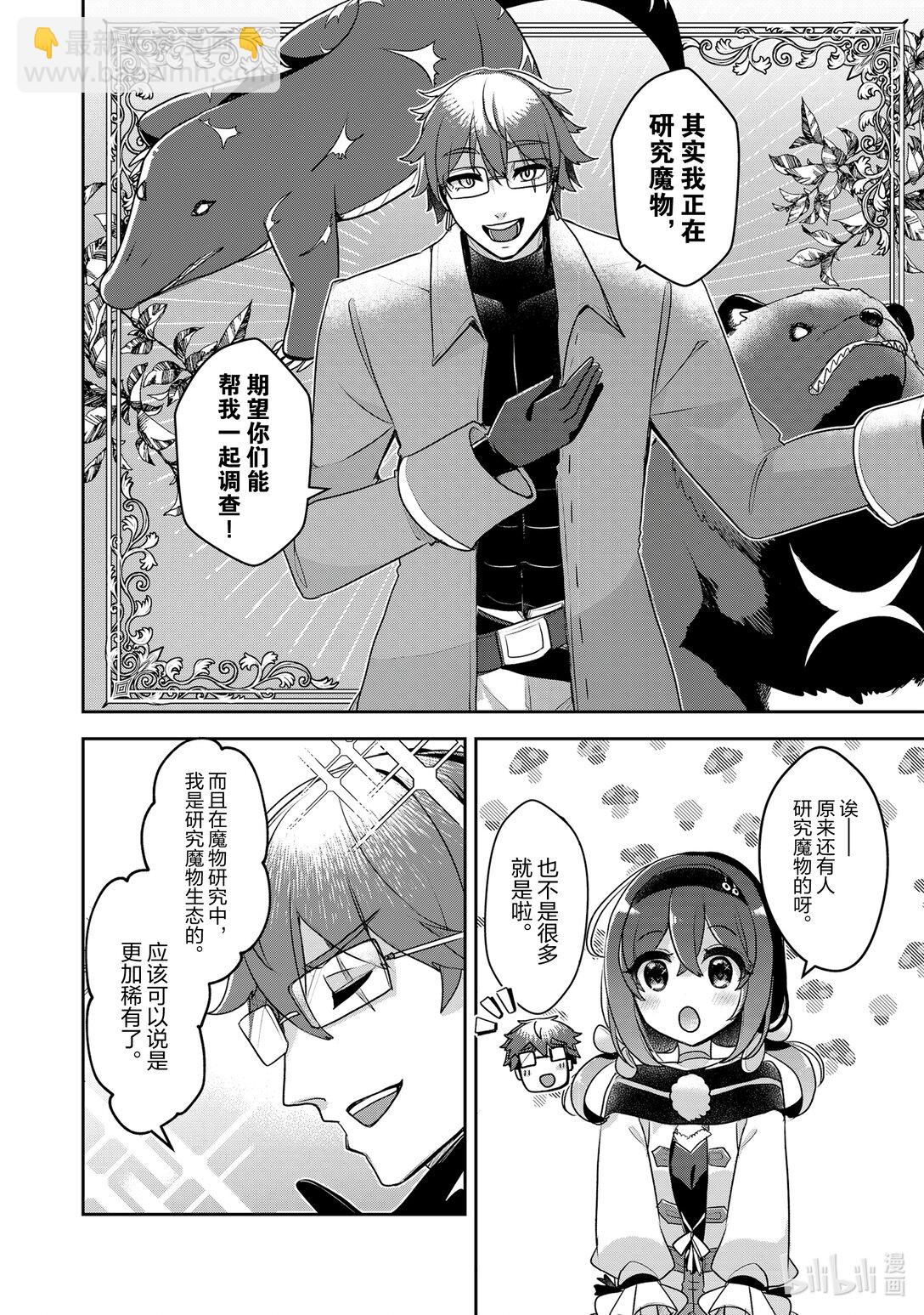 《新人炼金术师的店铺经营》38 38th management 第4页