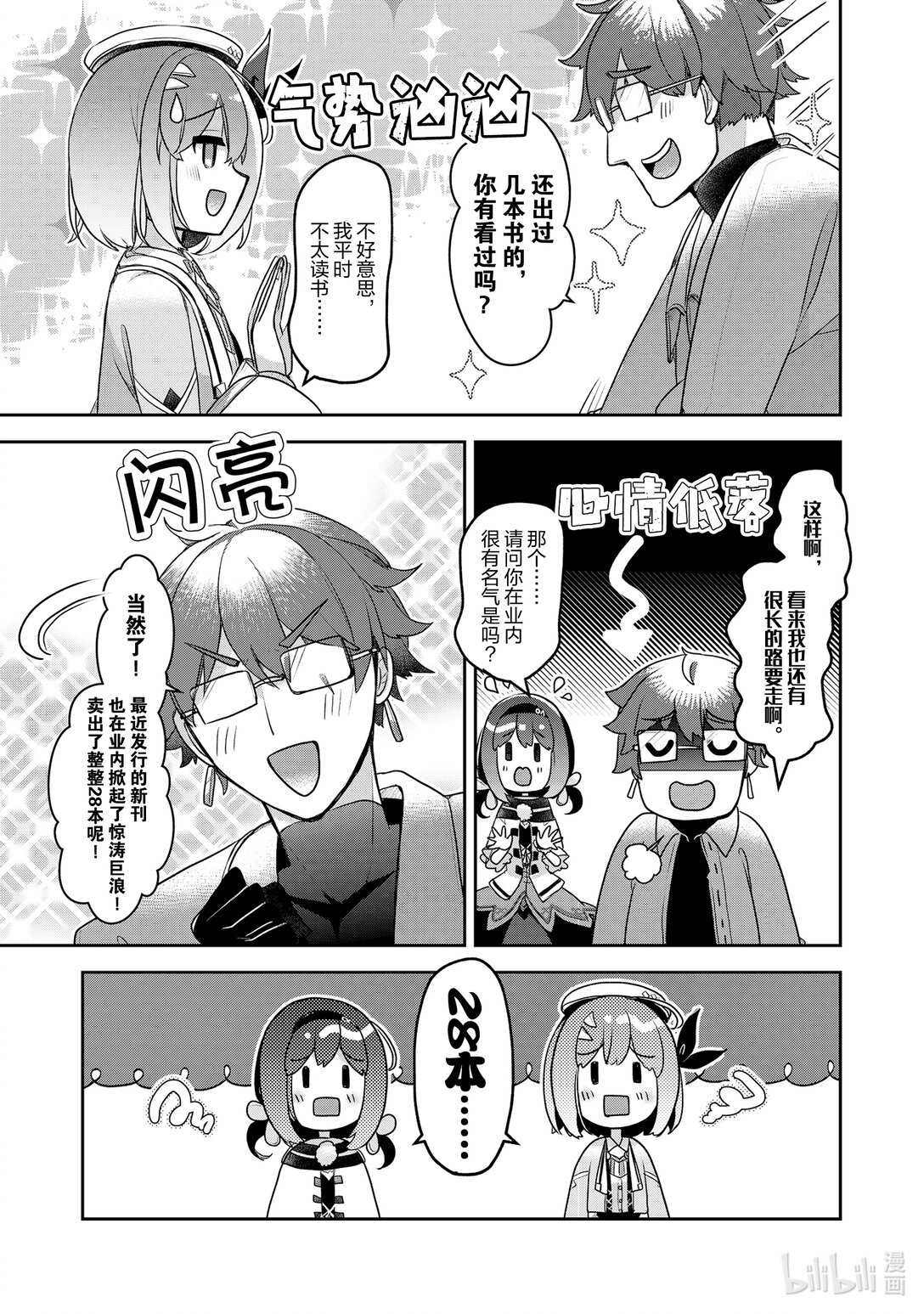 《新人炼金术师的店铺经营》38 38th management 第5页