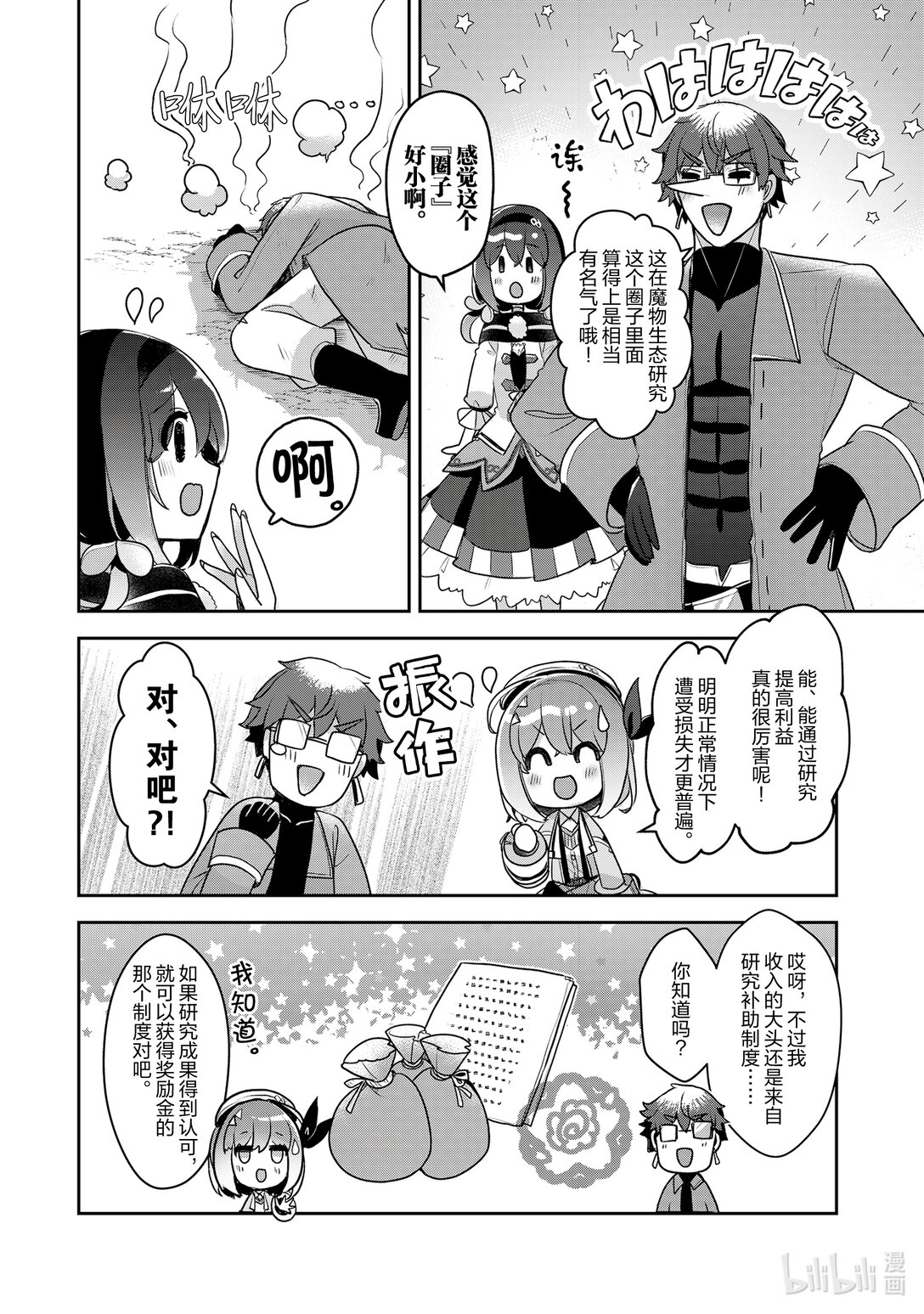 《新人炼金术师的店铺经营》38 38th management 第6页