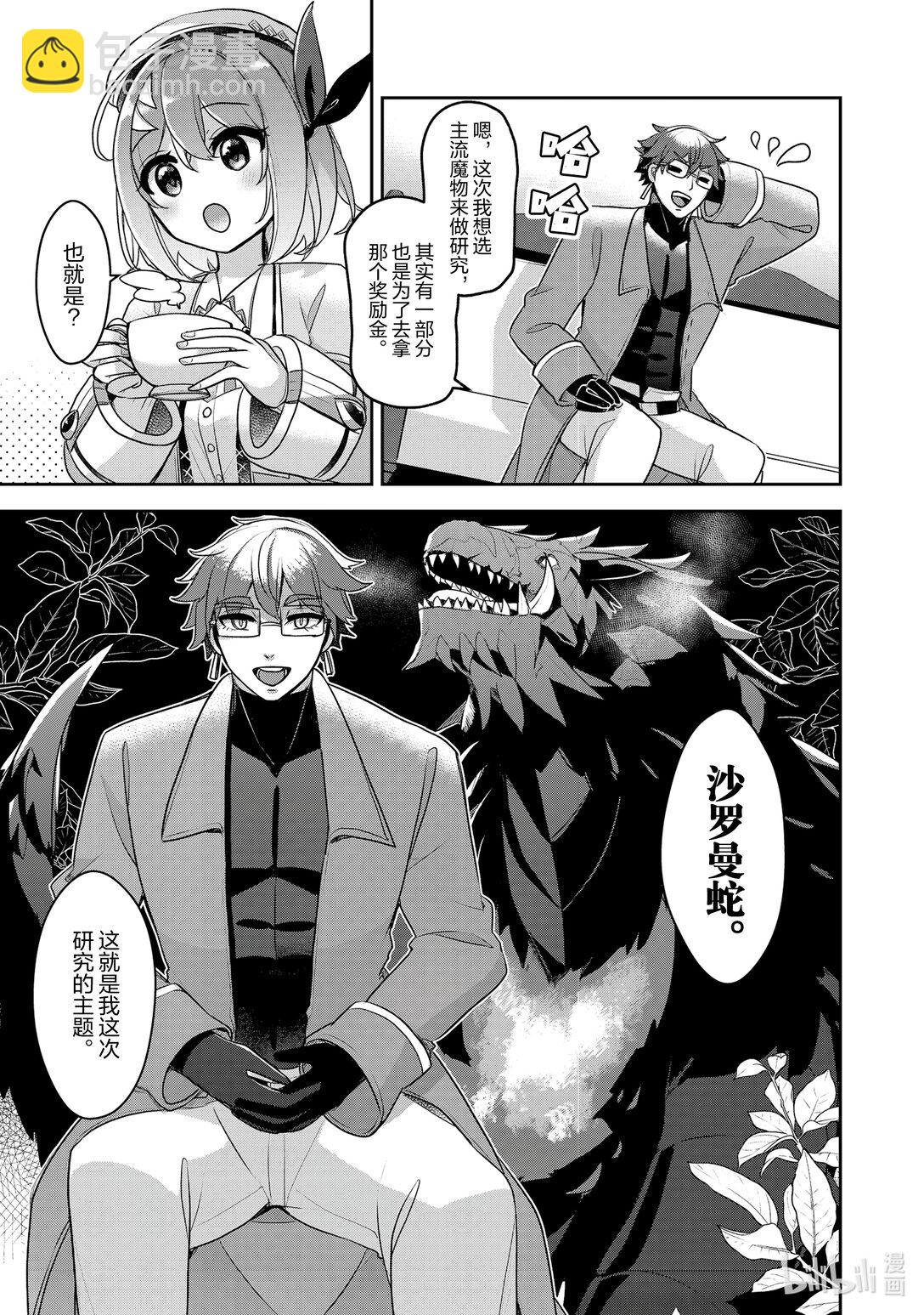 《新人炼金术师的店铺经营》38 38th management 第7页