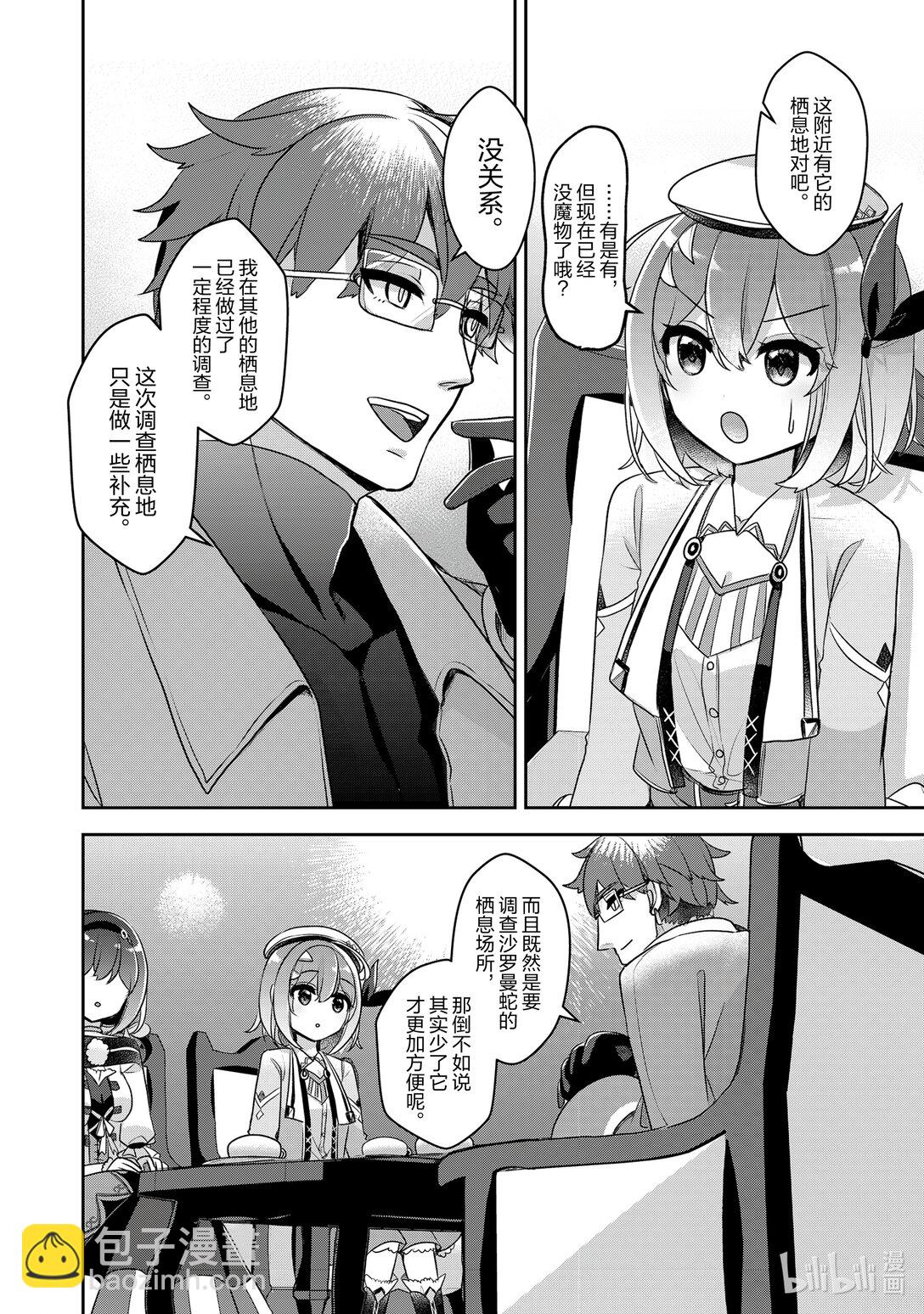 《新人炼金术师的店铺经营》38 38th management 第8页
